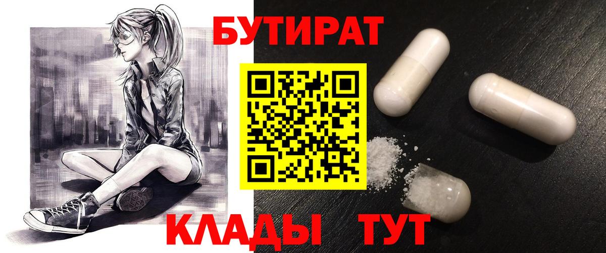 Бутират  Череповец  Бутират жидкий экстази 