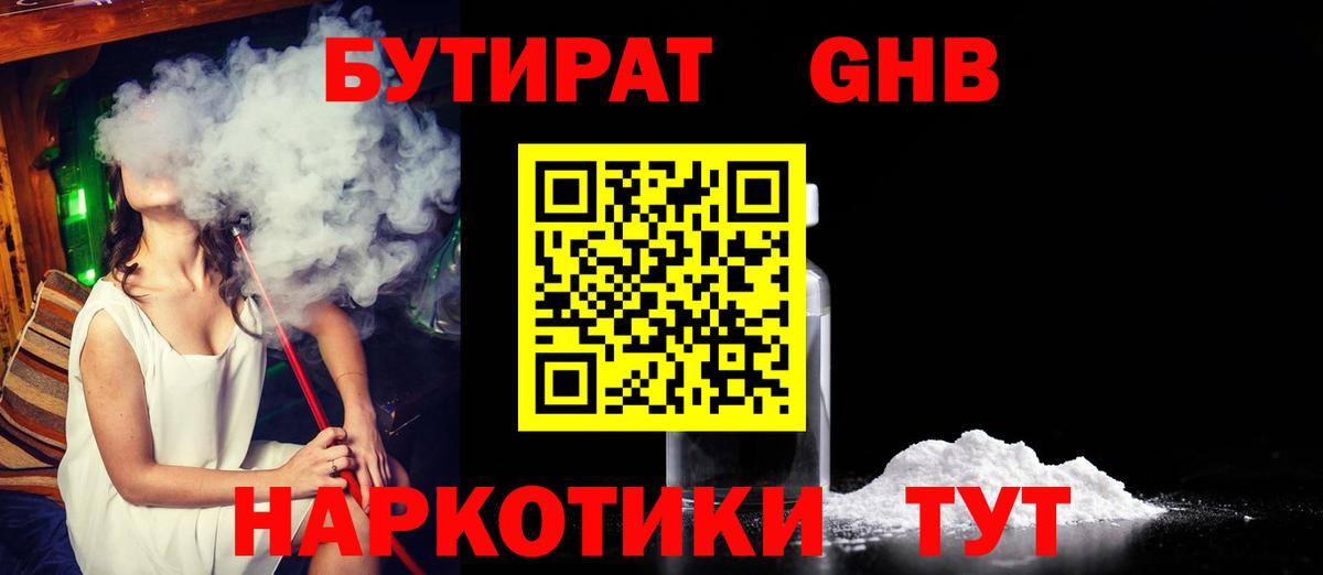 Бутират  БУТИРАТ бутик  Вход с VPN  Череповец 