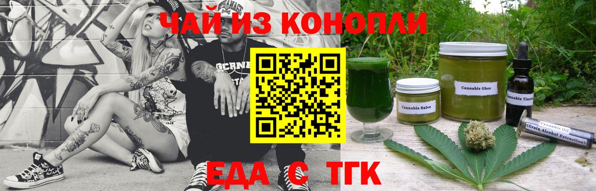 Cannafood конопля  Вход с VPN  Череповец 