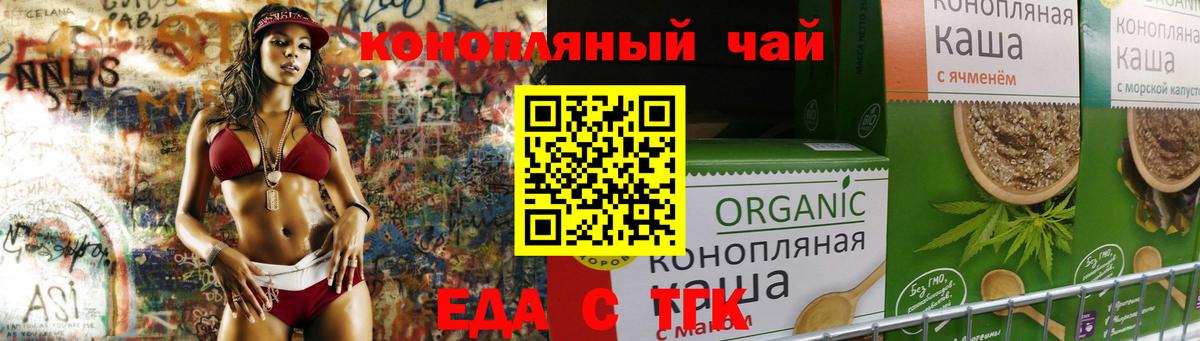Еда ТГК конопля Череповец