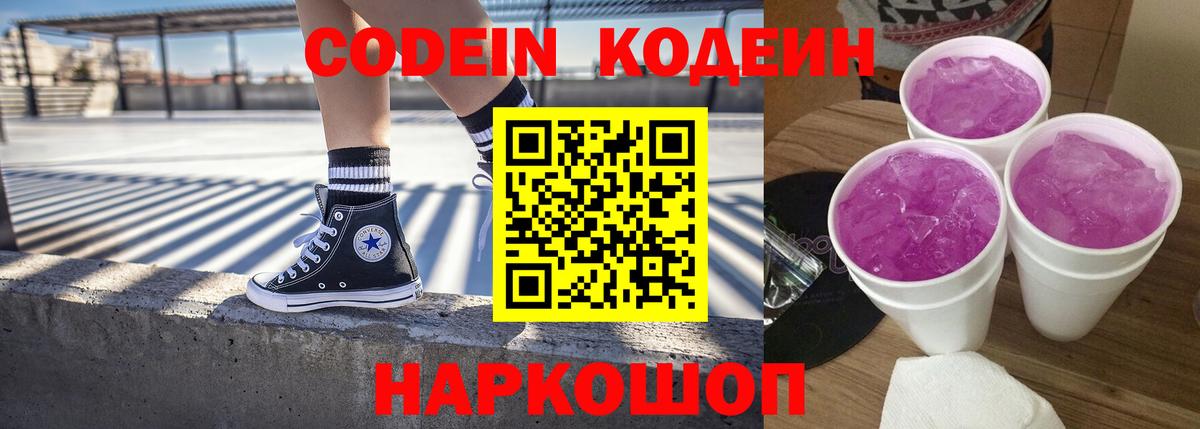 Череповец  Кодеиновый сироп Lean напиток Lean (лин)  Вход с VPN 
