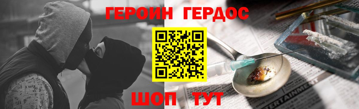 Героин VHQ  Вход с VPN  Череповец 
