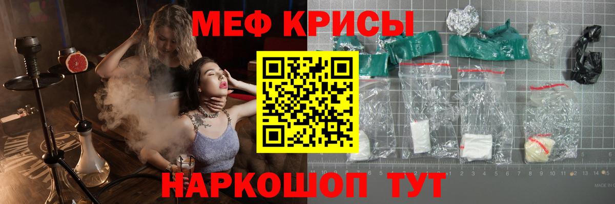 Мефедрон кристаллы Череповец