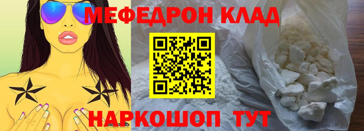 Меф  Череповец  Мефедрон  МЕФ мяу мяу  Мефедрон мяу мяу 