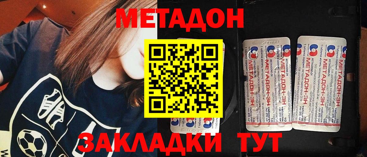 Метадон кристалл Череповец