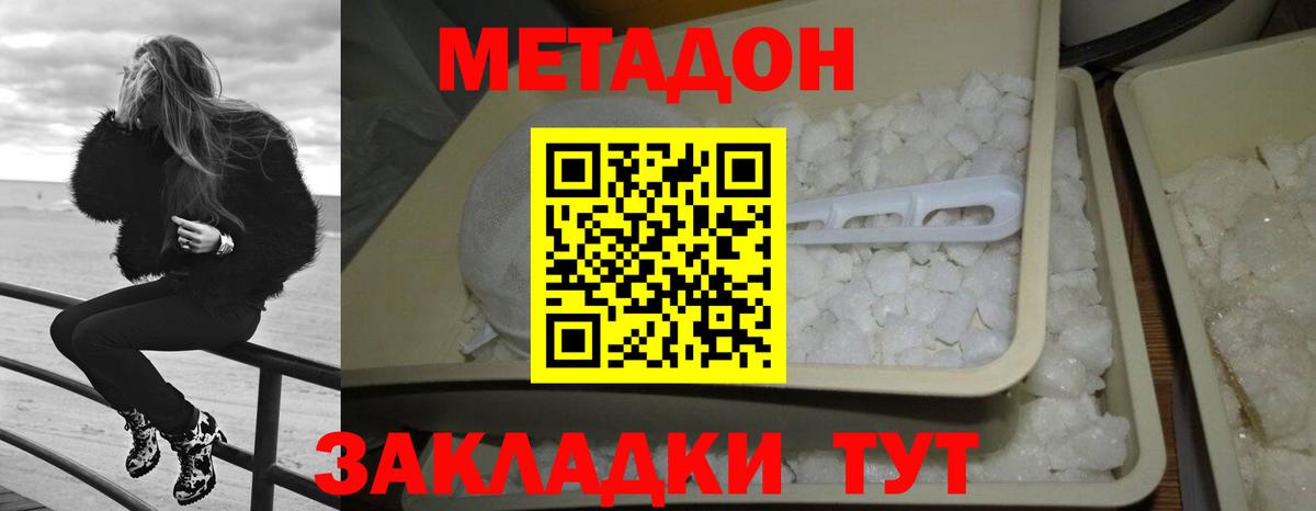 Метадон VHQ  Вход с VPN  Череповец 