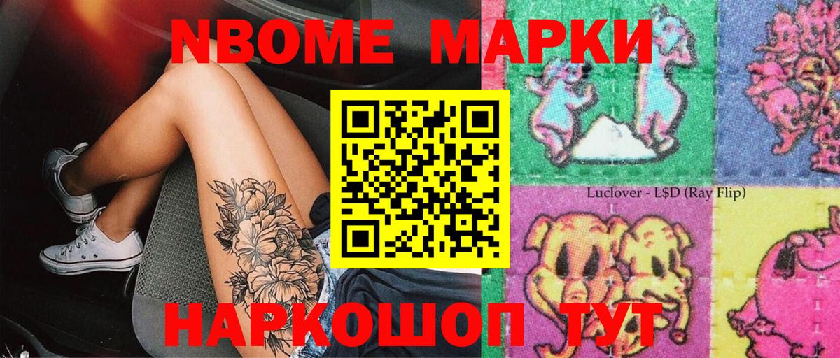 Марки N-bome 1,8мг Череповец